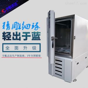 高低溫老化試驗(yàn)箱操作與保養(yǎng)