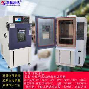 電子產(chǎn)品應(yīng)該用什么溫度范圍高低溫試驗箱測試？